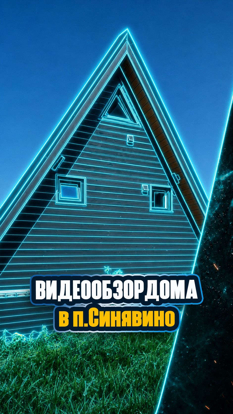 Видеообзор дома с баней в п.Синявино.