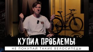 Первый велосипед? Такое не покупай! И вот почему…