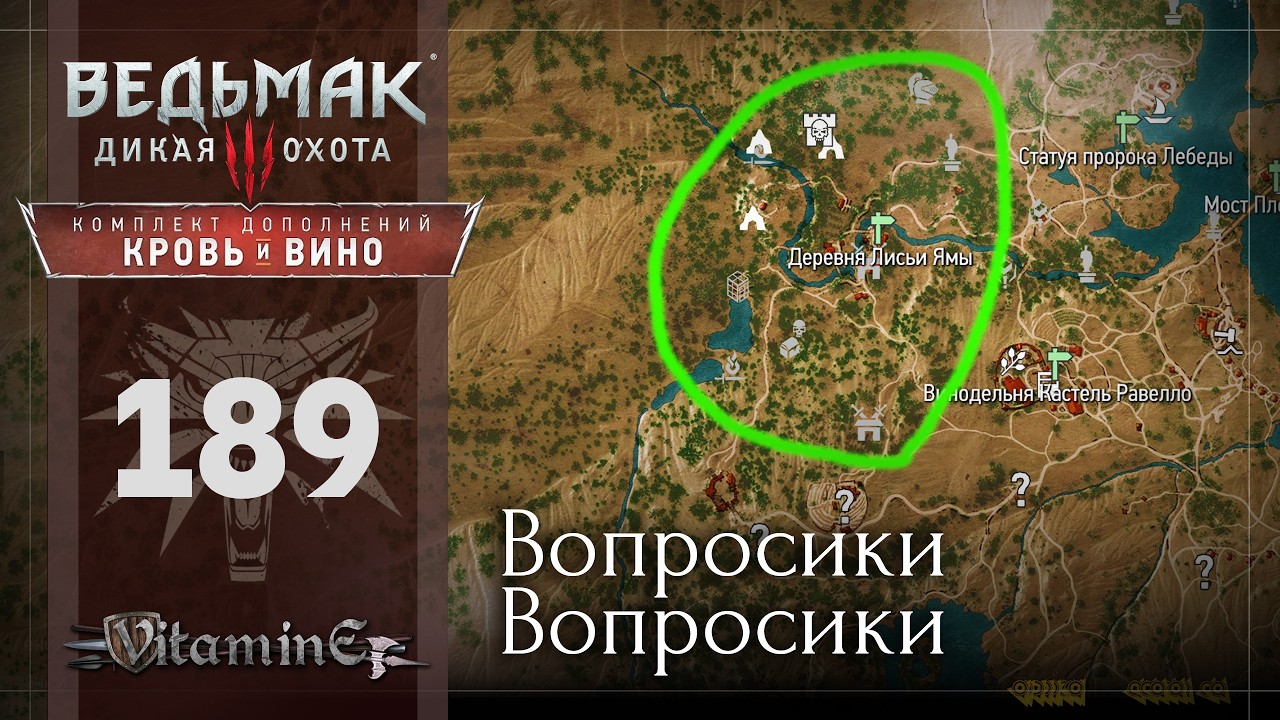 Вопросики вопросики - Ведьмак 3: Кровь и вино - The Witcher 3 - Прохождение - #189