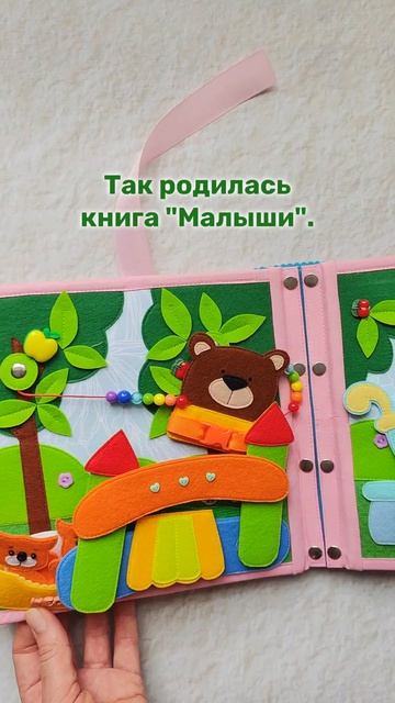 Фетровая книга 