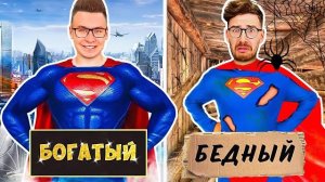 БОГАТЫЙ СУПЕРГЕРОЙ vs БЕДНЫЙ СУПЕРГЕРОЙ ! Влад а4 Видео а4 Влад а4 Бумага Влад а4 Бумага А4 а 4 ВЛАД