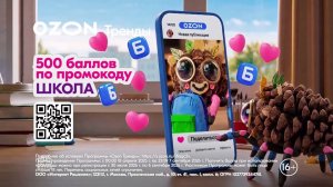 Реклама Озон - Подготовка к школе