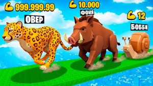 ЭВОЛЮЦИЯ СКОРОСТИ ЖИВОТНЫХ В ROBLOX
