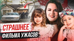 Не пощадили никого! Дело семьи Дюк