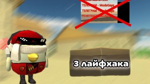💯3 ЛАЙФХАКА ПРОТИВ БОТОВ-КРАШЕРОВ В ЧИКЕН ГАН!!