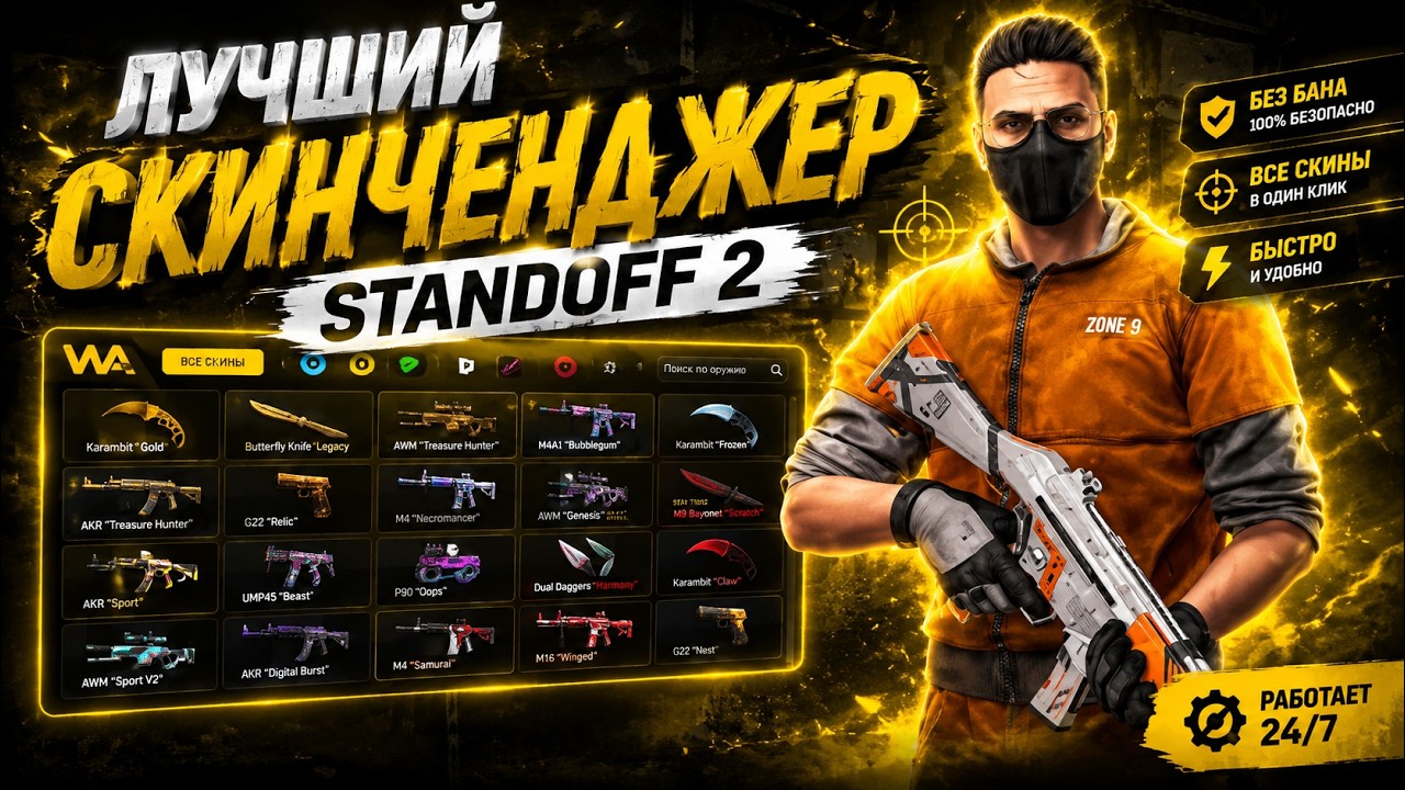БЕСПЛАТНО СКАЧАТЬ SKINCHANGER ДЛЯ STANDOFF 2 НА ПК  BlueStacks L СКИНЧЕНДЖЕР НА СТЕНДОФФ 2 DOWNLOAD