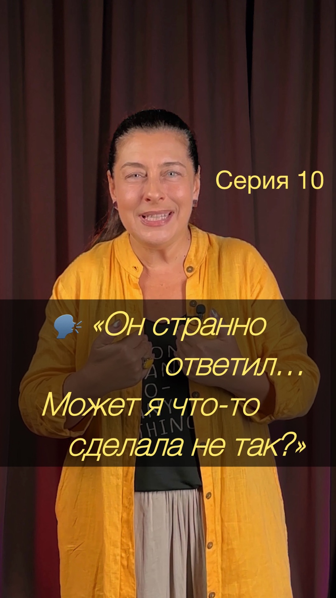 🗣️ «Он как-то странно ответил... Холодно как-то… Может я что-то сделала не так?…»