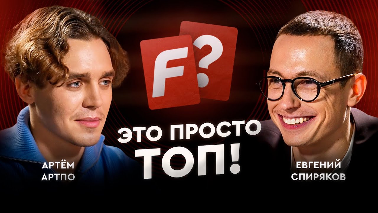 АртПо VS Спиряков: битва медиафутбольных блогеров / Это просто ТОП