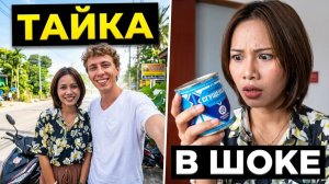 ИСХОД РУССКИХ МУЖИКОВ В ДЖУНГЛИ. ОДИН ДЕНЬ С ТАЙКОЙ Вся правда о жизни на Пхукете