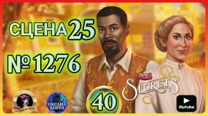 СЕКРЕТЫ 40.Сцена 25(1276) June's journey.