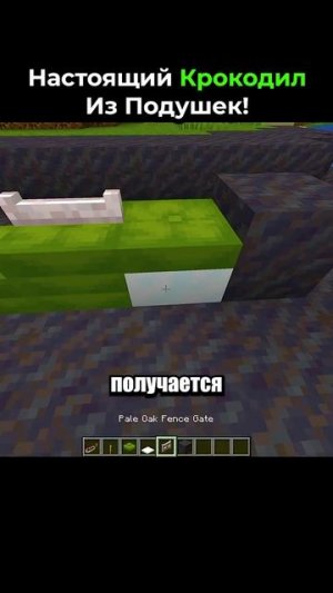 🐊 НАСТОЯЩИЙ КРОКОДИЛ ИЗ ПОДУШЕК! #shorts #шортс #майнкрафт #minecraft #житель #база #мем #прикол