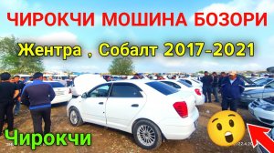 21-aprel, 2022 🌎 ЧИРОКЧИ МОШИНА БОЗОРИ 2022 / CHIROQCHI MOSHINA BOZORI NARXLARI 2022 // VARIANT + 😲