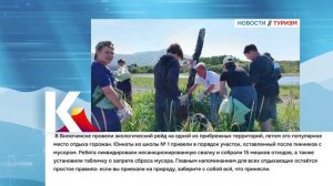 КАМЧАТКА|НОВОСТИ ТУРИЗМА 17.08.26