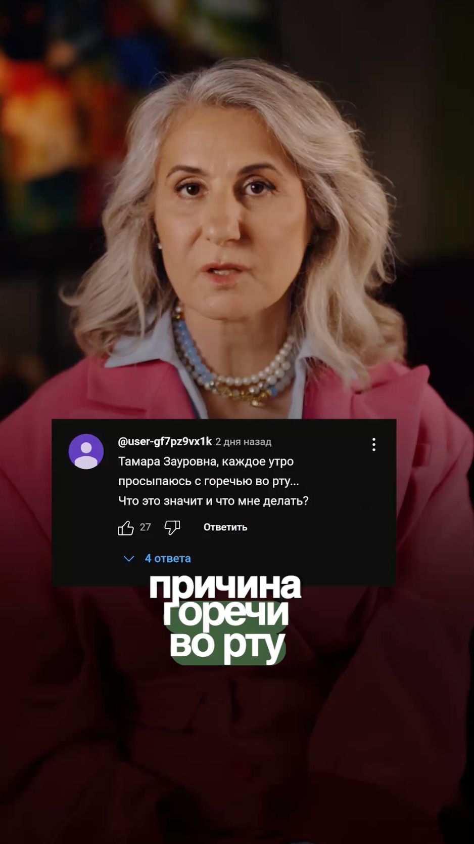 Утренняя горечь: ваш организм подает знак! #жар #воспаление #здоровье