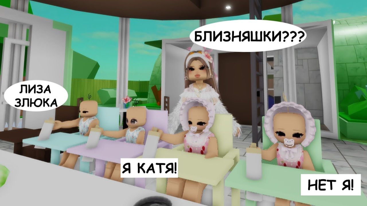 🍼УДОЧЕРИЛА МИЛЫХ МАЛЫШЕК ЧАСТЬ 4__ТЕПЕРЬ ЕЩЕ БЛИЗНЯШКИ   👶🏻👶🏻 #roblox #brookhaven