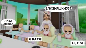 🍼УДОЧЕРИЛА МИЛЫХ МАЛЫШЕК ЧАСТЬ 4__ТЕПЕРЬ ЕЩЕ БЛИЗНЯШКИ   👶🏻👶🏻 #roblox #brookhaven