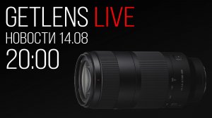 Фотоновости GetLens: Новый зум Sony, DJI Osmo 360 II и Прощаемся с Fujifilm X-T5.