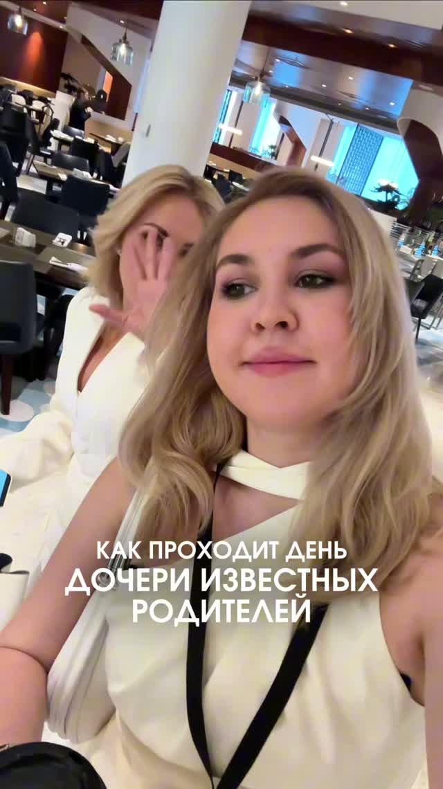 День дочери известных родителей