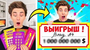 Купили 1000 ЛОТЕРЕЙНЫХ БИЛЕТОВ !  Влад а4 Видео а4 Влад а4 Бумага Влад а4 Бумага А4 а 4