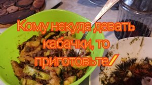 Печально смотреть в зеркало/ Про кабачки