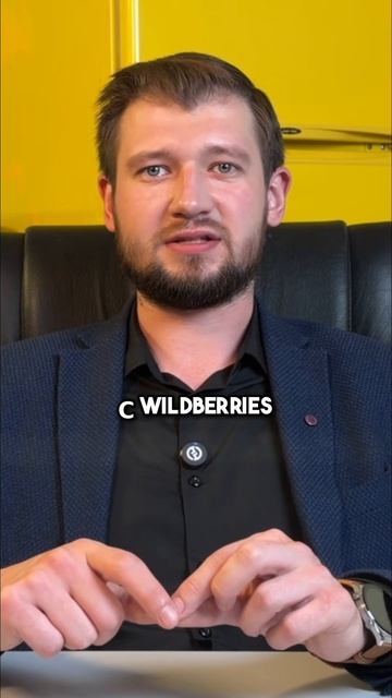 Сгорел товар на Wildberries? Сделайте эти 4 шага, пока не стало хуже!
