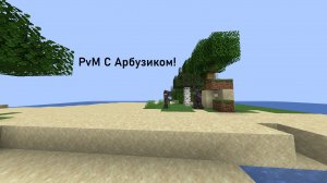 PvM full алмазка с Арбузиком 228 в Майнкрафт!