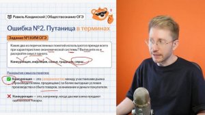 Частые ошибки выпускников прошлых лет | практика-обзор заданий ОГЭ по обществу | Равиль Кандинский