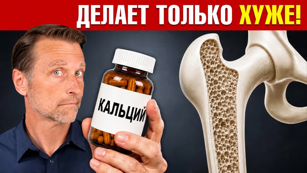 Остеопороз — это НЕ дефицит кальция! Скрытая правда о ваших костях🙌