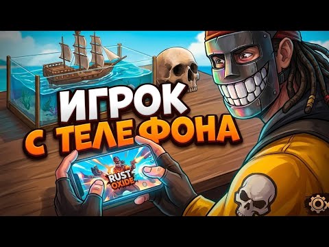 СОЛО ВЫЖИВАНИЕ с ТЕЛЕФОНА С НУЛЯ! КАК Я ПРОТИВОСТОЯЛ СЕРВЕРУ В Oxide: Survival Island