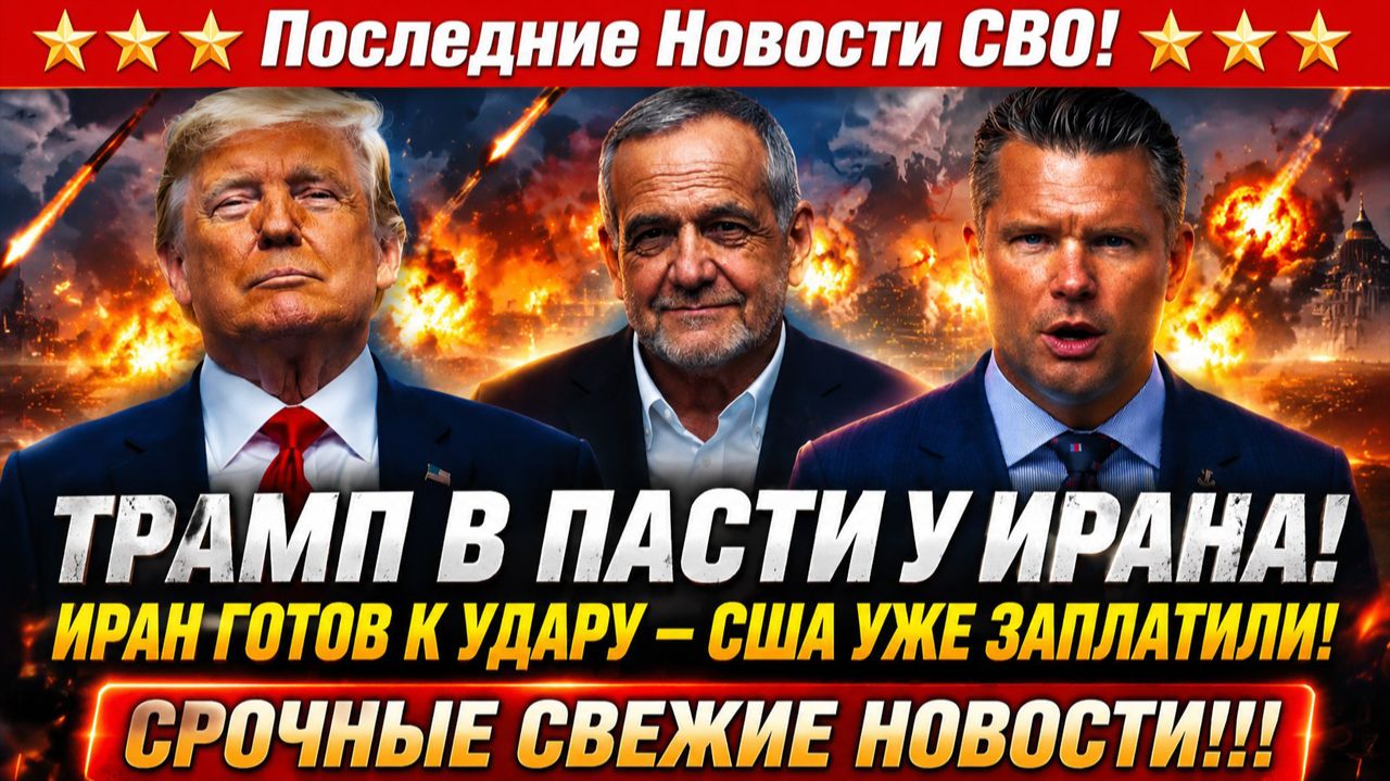 Новости СВО на 14 Августа - ИРАН не сломался! ПЕНТАГОН бьет тревогу! Последние СВО новости сегодня!