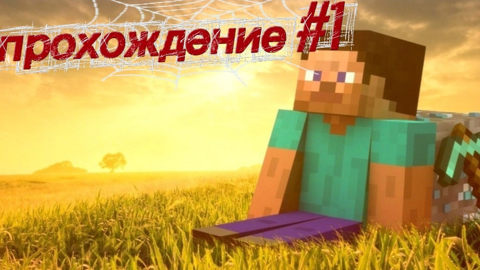 выживание в маине #1