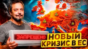 Новый кризис в ЕС: аномальная жара уничтожает энергетику Европы