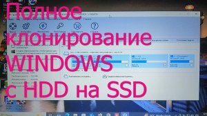 Как заменить HDD на SSD на компьютере без переустановки Windows или простое клонирование
