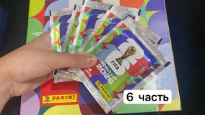 6 часть panini ЧМ 2026