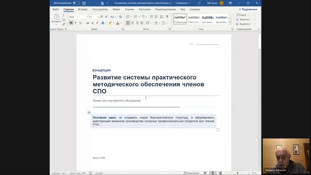 Концепция развития информационно-методического обеспечения членов СРОО СПО - П.А. Козин