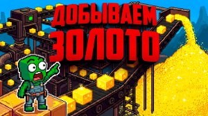 Sandustry ♦ МЫ СТРОИМ ЗАВОД ПО ДОБЫЧЕ ЗОЛОТА! ЭТА ОЧЕНЬ ЗАЛИПАТЕЛЬНАЯ ИГРА С РЕАЛИСТИЧНОЙ ФИЗИКОЙ!