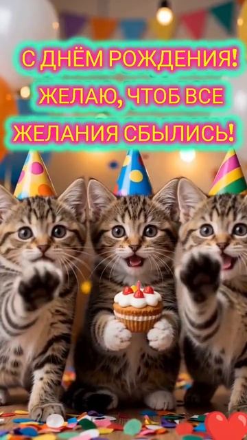 ✨С ДНЕМ РОЖДЕНИЯ✨