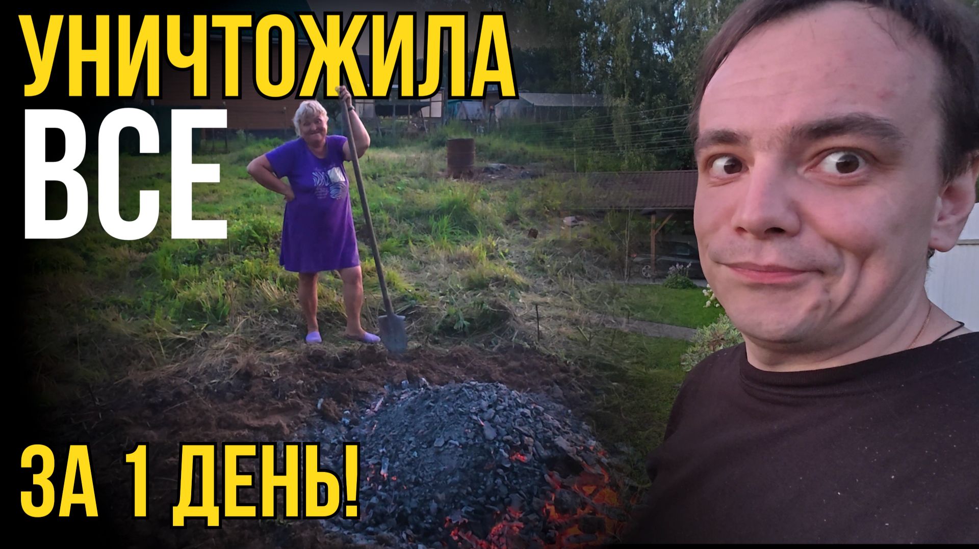 ЭТА ЖЕНЩИНА УНИЧТОЖИЛА ВСЁ ЗА ОДИН ДЕНЬ НА ДАЧЕ… Я В ШОКЕ