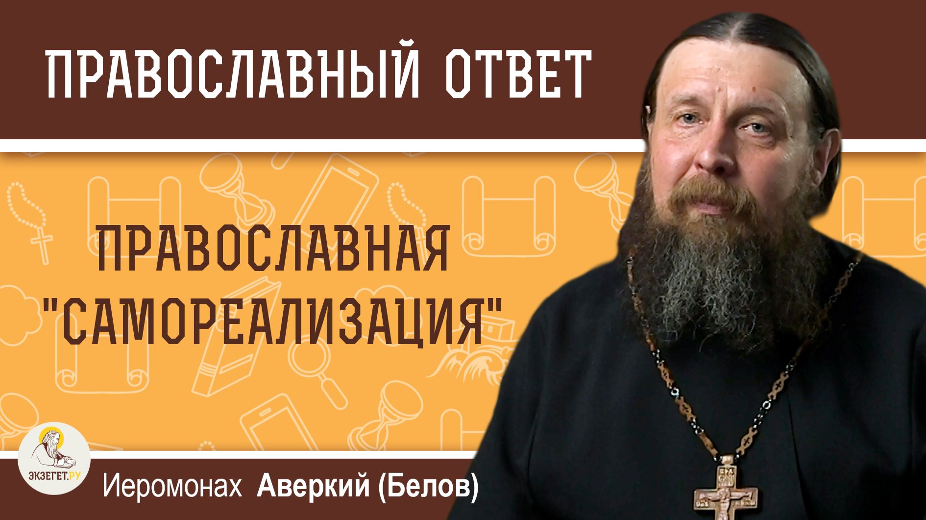Православная 