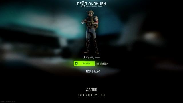 EscapeFromTarkov 2026-08-14 12-20-27