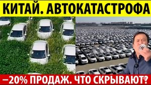 Китайские автомобили рухнули: продажи упали на 20% — и это только начало