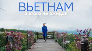 КАК ВЫЖИВАЮТ РУССКОЯЗЫЧНЫЕ ВО ВЬЕТНАМЕ. Почему Вьетнам одних влюбляет, а других выгоняет?