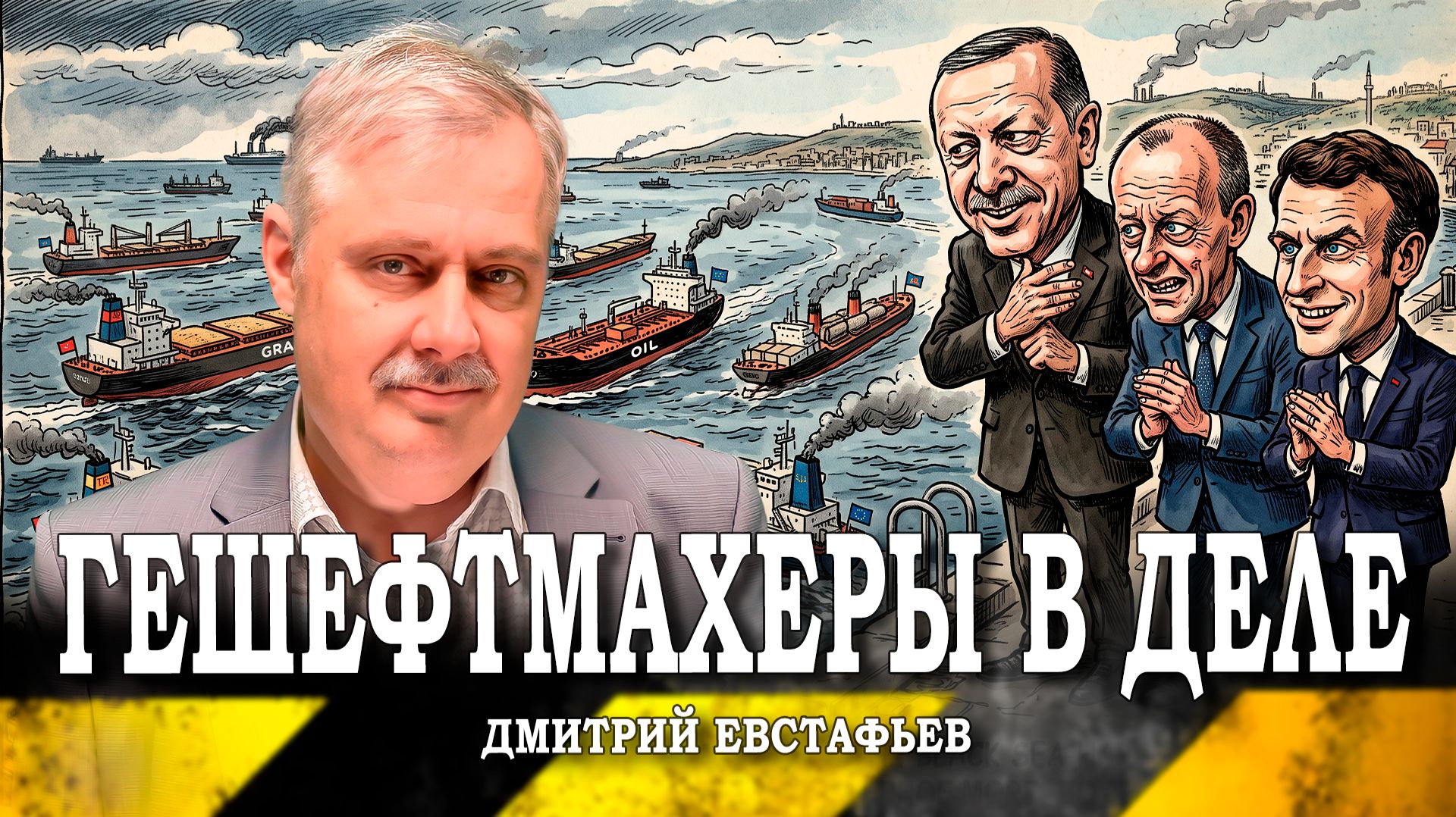 Чувство фронтира, или Что скрывают предложения по деэскалации в Чёрном море (Дмитрий Евстафьев)