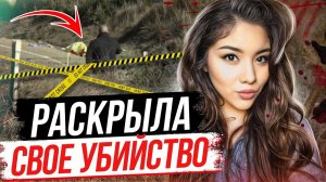Ее бросили на дороге, но все пошло не по плану! Дело Лизетт Куэсты