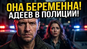АДЕЕВ ВЫЛЕТЕЛ С ПРОЕКТА?! 😱 Ивана Михайличенко БЕРЕМЕННА? | НОВОСТИ ДОМ 2 ⚡️