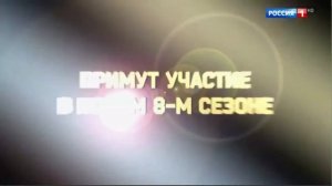 Анонс 8 сезона шоу «Ну-ка, все вместе!» 2026, Россия-1