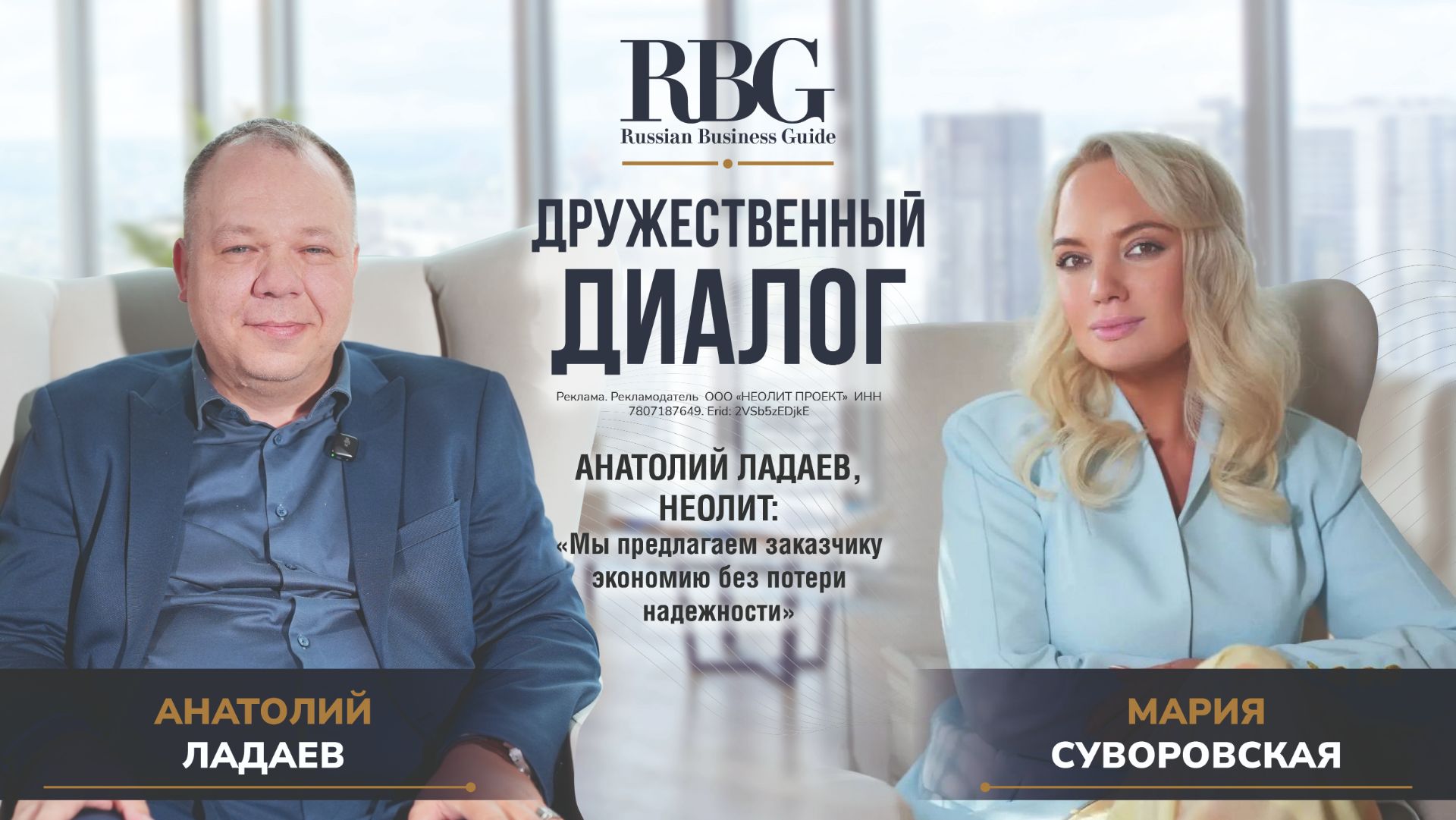 Анатолий Ладаев, НЕОЛИТ: «Мы предлагаем заказчику экономию без потери надежности»