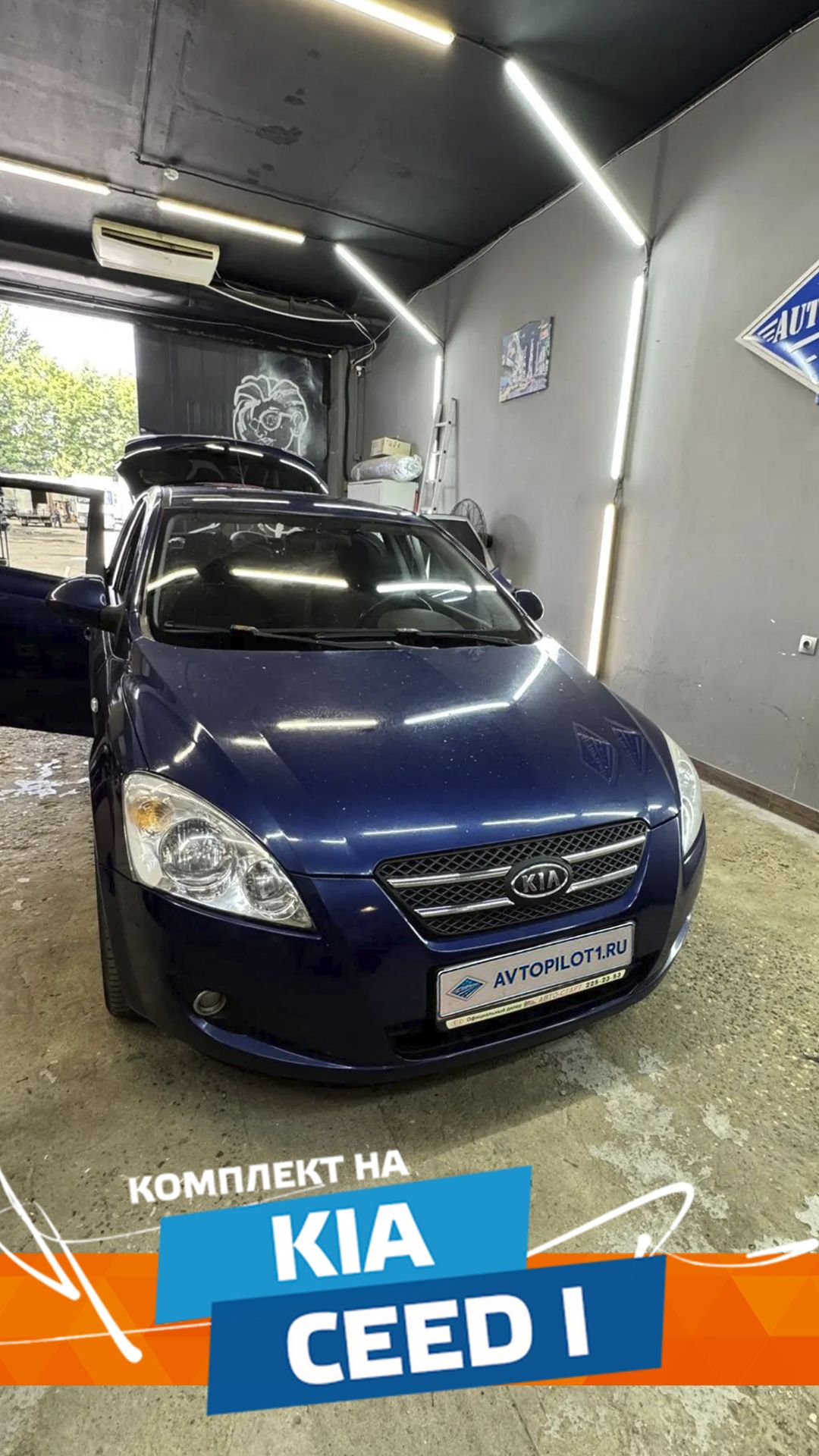 Чехлы Автопилот KIA Ceed I Hb  Wag 5-ти дв. C 07-12г.