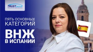 ВНЖ Испании. Минусы и ограничения популярных программ оформления ВНЖ