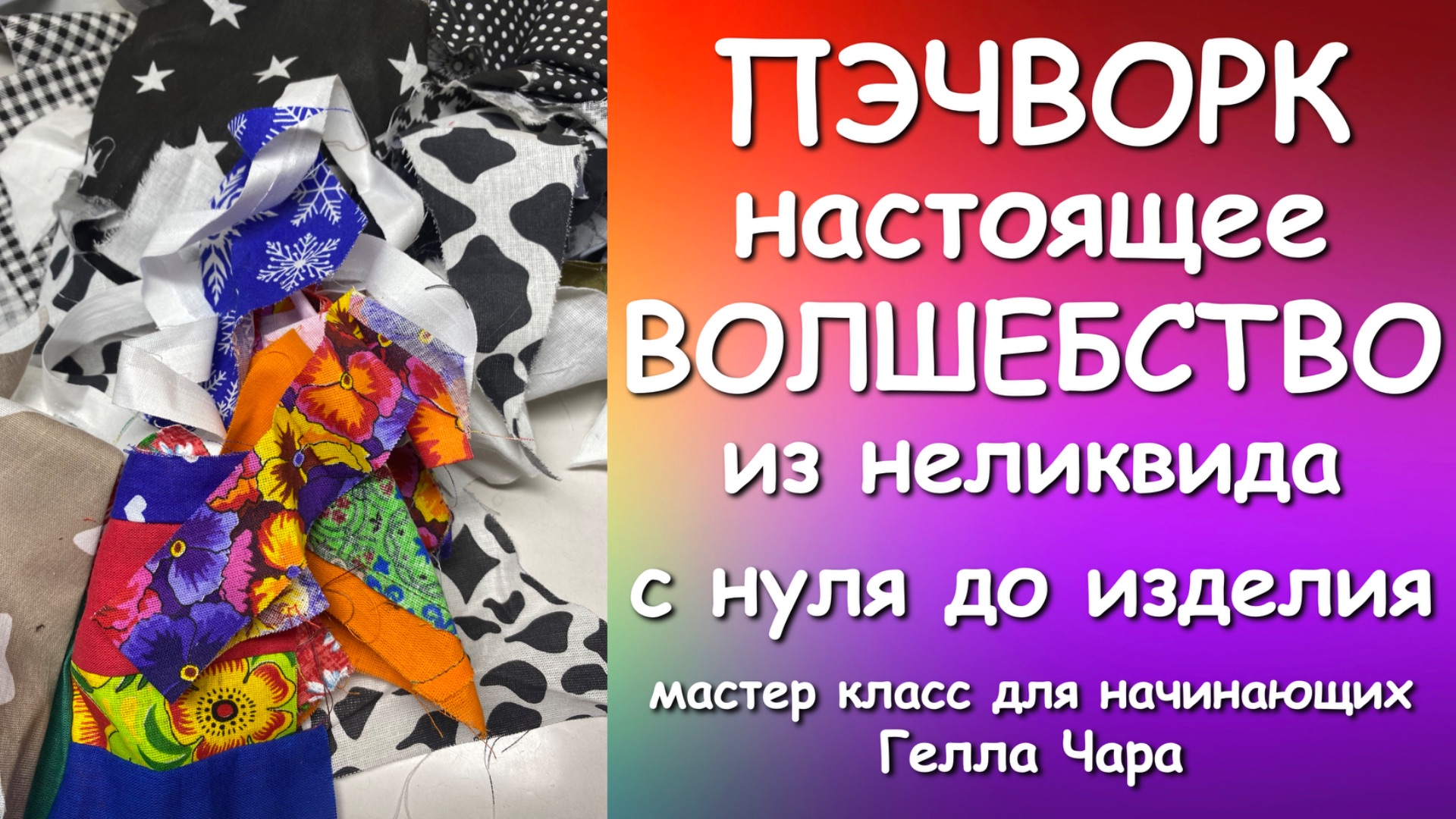 🌺ХЛАМ В ДЕЛО ПРЕВРАЩАЕМ ГРУДУ МУСОРА В ПОТРЯСАЮЩЕЕ ИЗДЕЛИЕ Мастер класс Гелла Чара